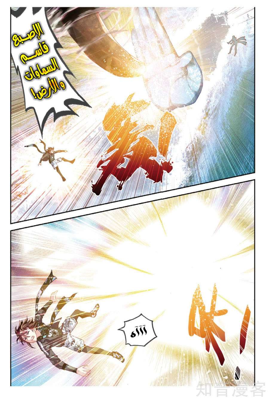 Read Wu Dong Qian Kun AR Manga Online