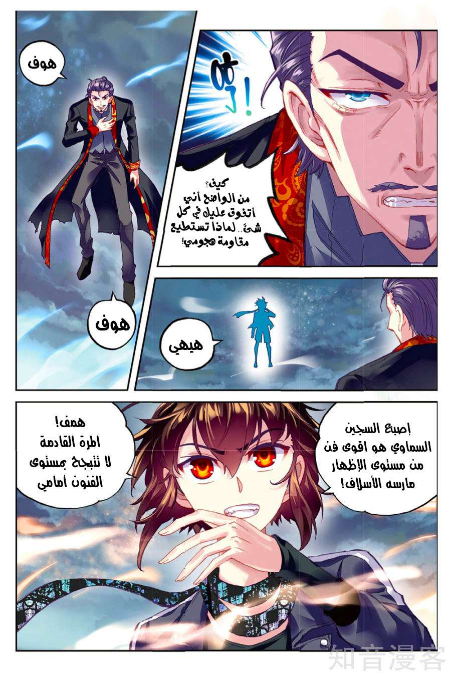 Read Wu Dong Qian Kun AR Manga Online