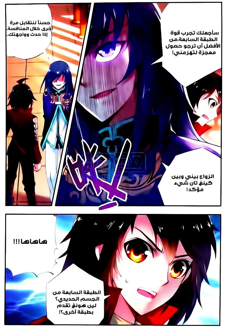Read Wu Dong Qian Kun AR Manga Online