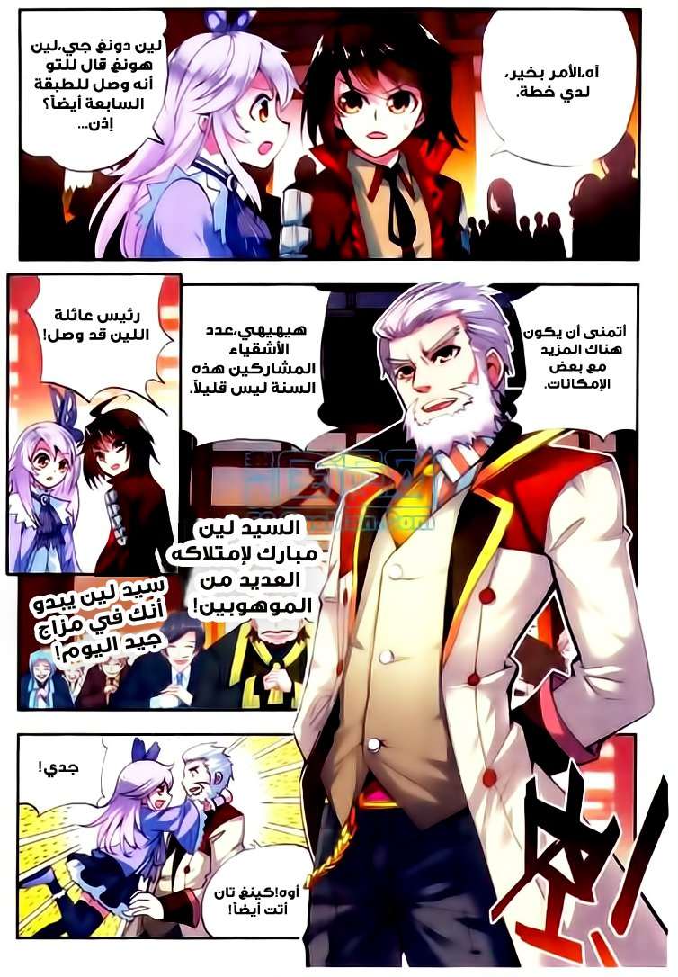 Read Wu Dong Qian Kun AR Manga Online