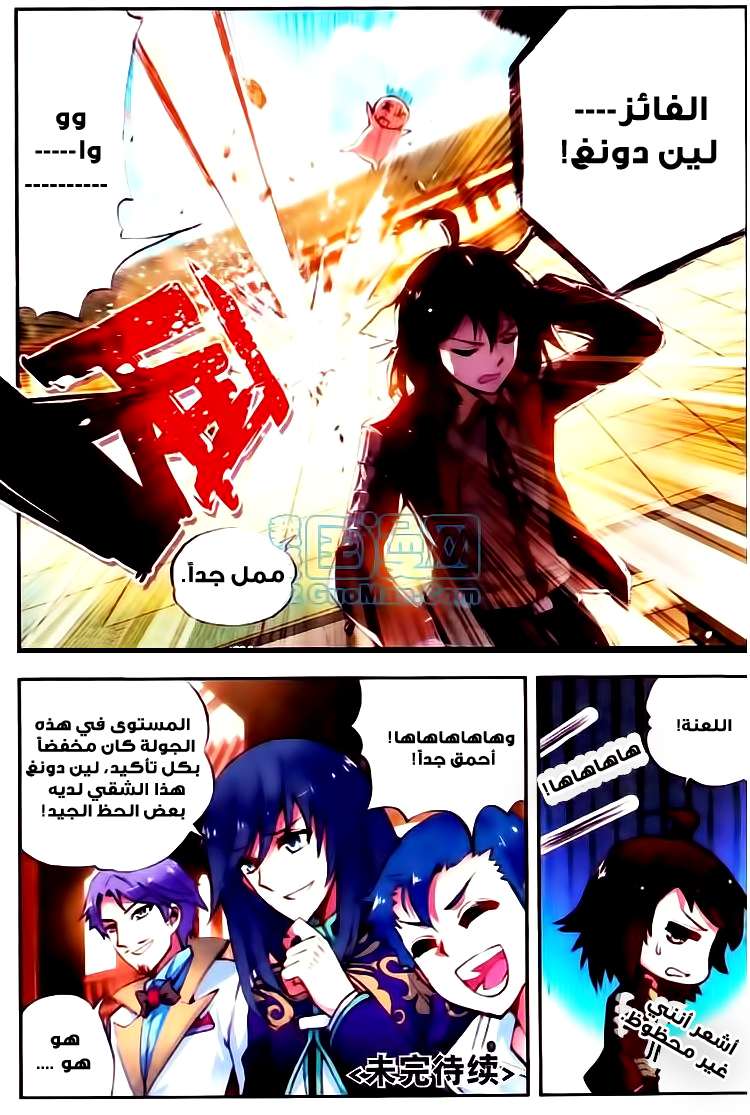 Read Wu Dong Qian Kun AR Manga Online