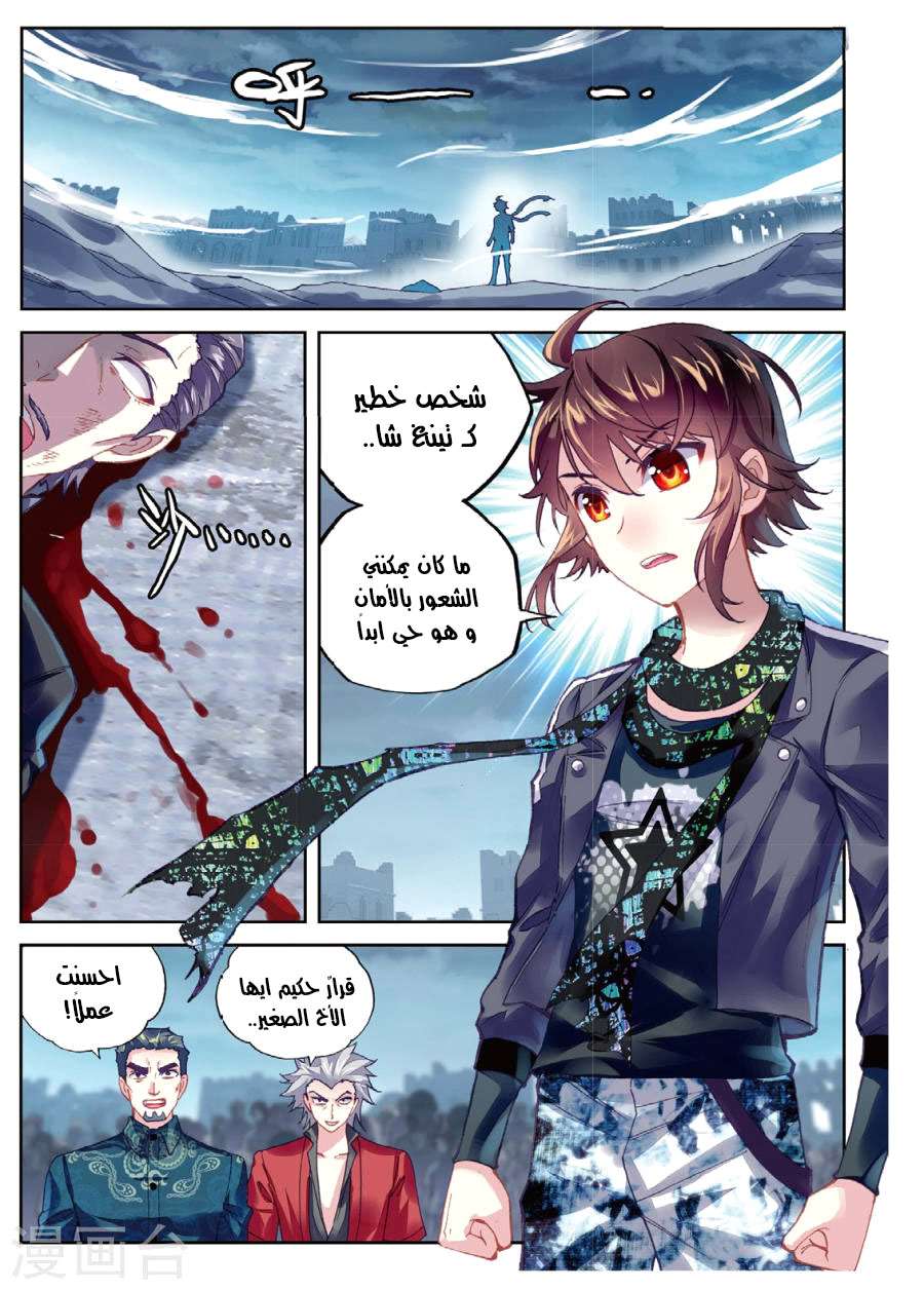 Read Wu Dong Qian Kun AR Manga Online