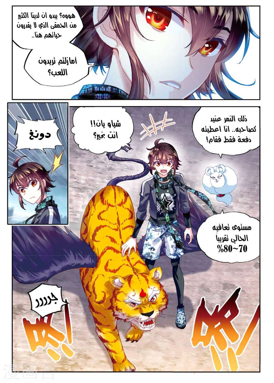 Read Wu Dong Qian Kun AR Manga Online