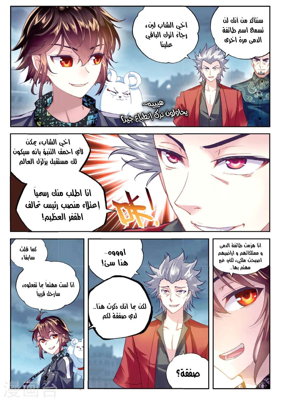 Read Wu Dong Qian Kun AR Manga Online