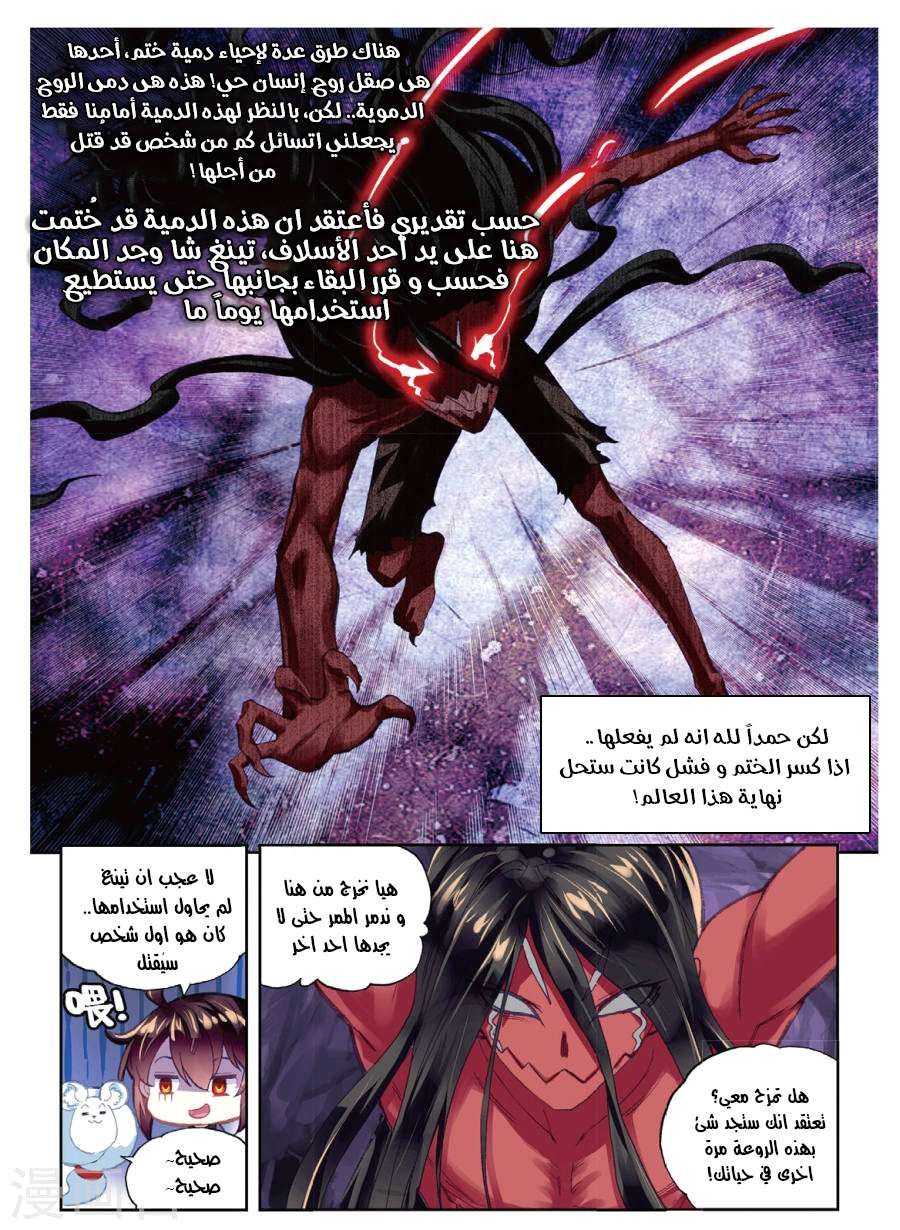 Read Wu Dong Qian Kun AR Manga Online