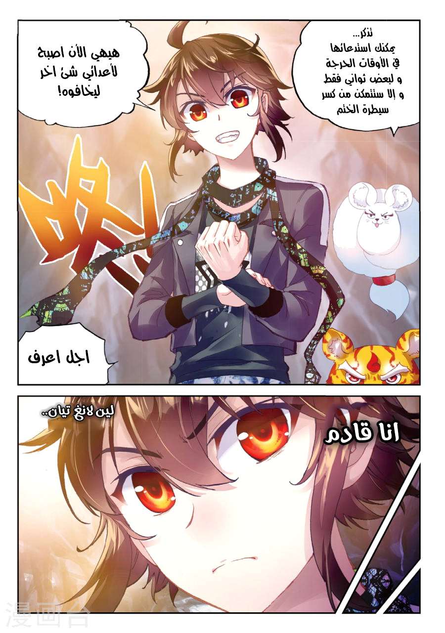 Read Wu Dong Qian Kun AR Manga Online