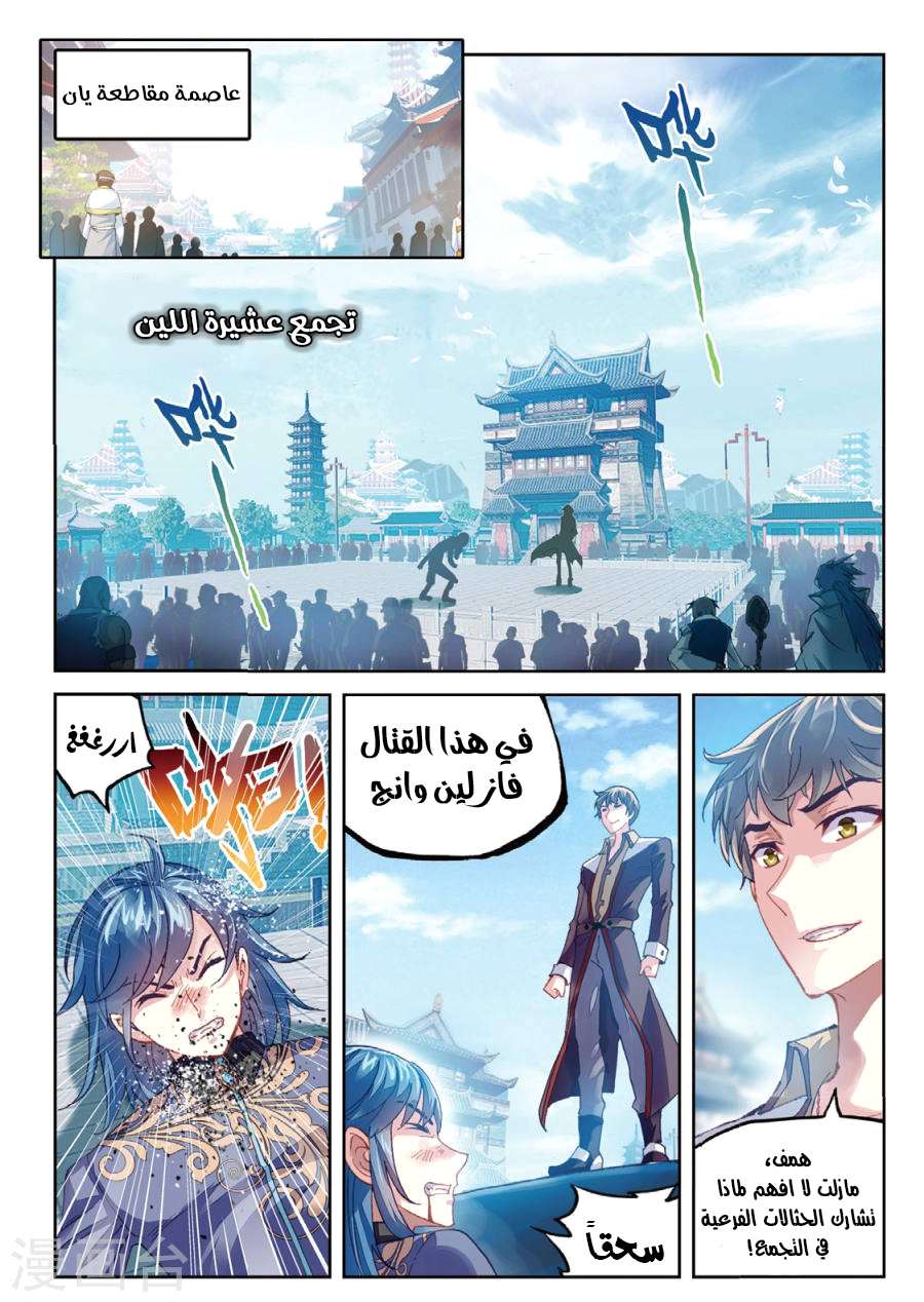 Read Wu Dong Qian Kun AR Manga Online