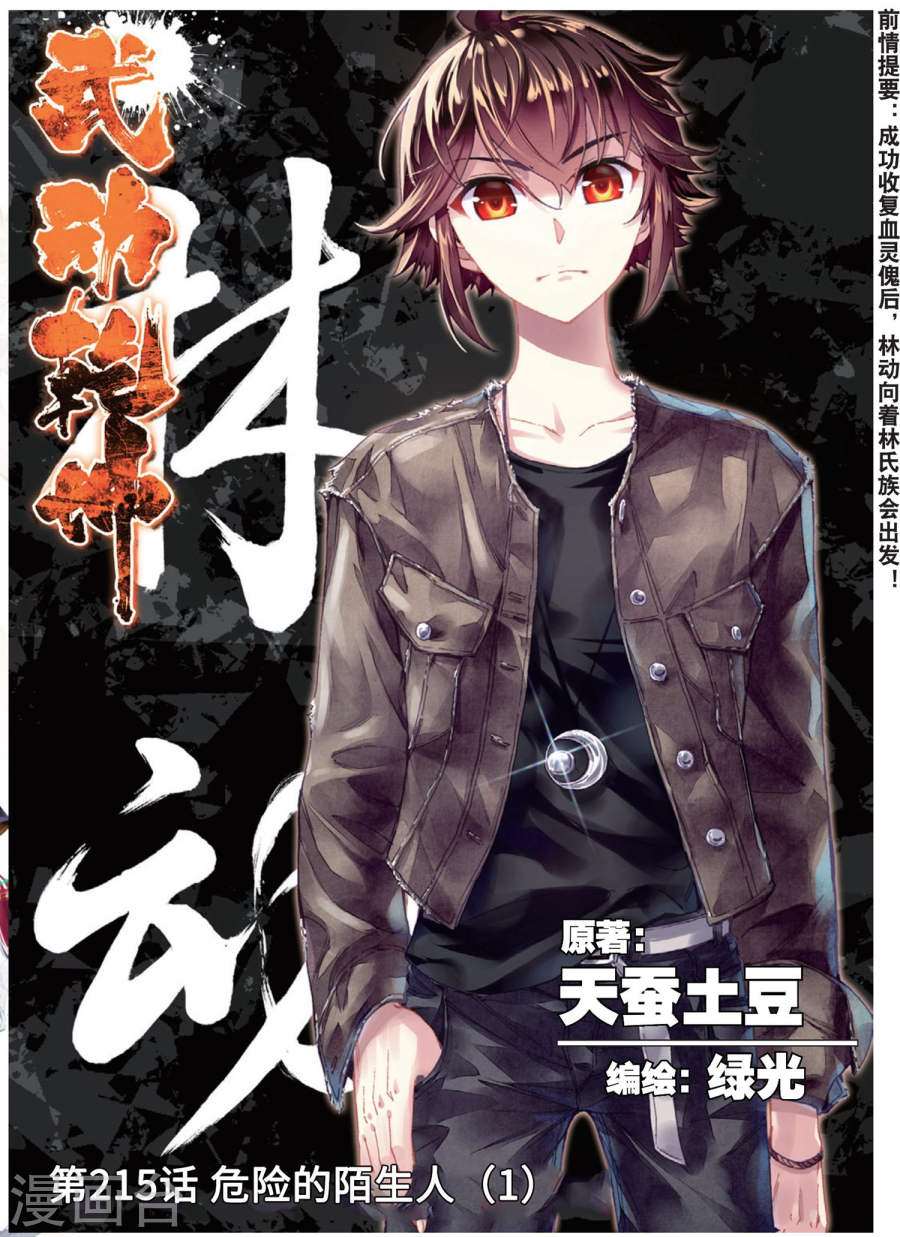 Read Wu Dong Qian Kun AR Manga Online