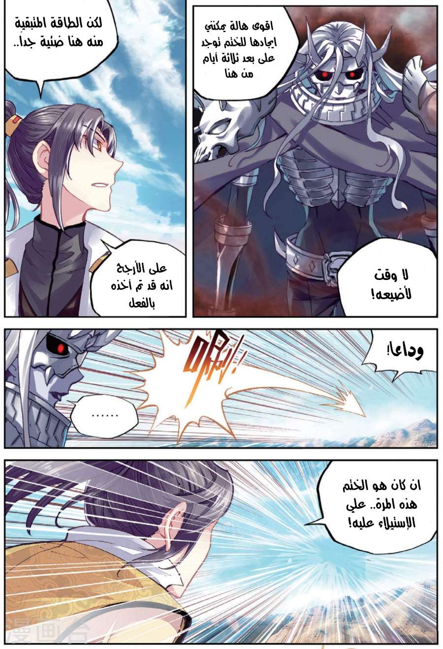 Read Wu Dong Qian Kun AR Manga Online