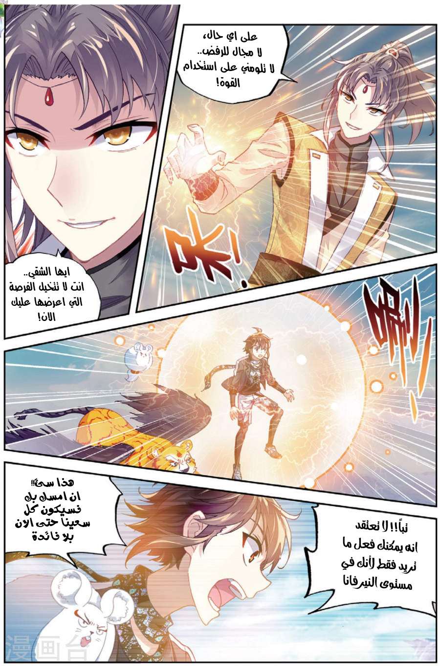 Read Wu Dong Qian Kun AR Manga Online