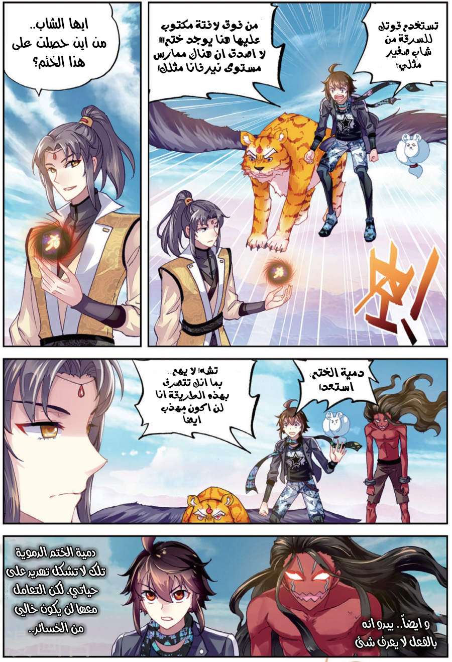 Read Wu Dong Qian Kun AR Manga Online