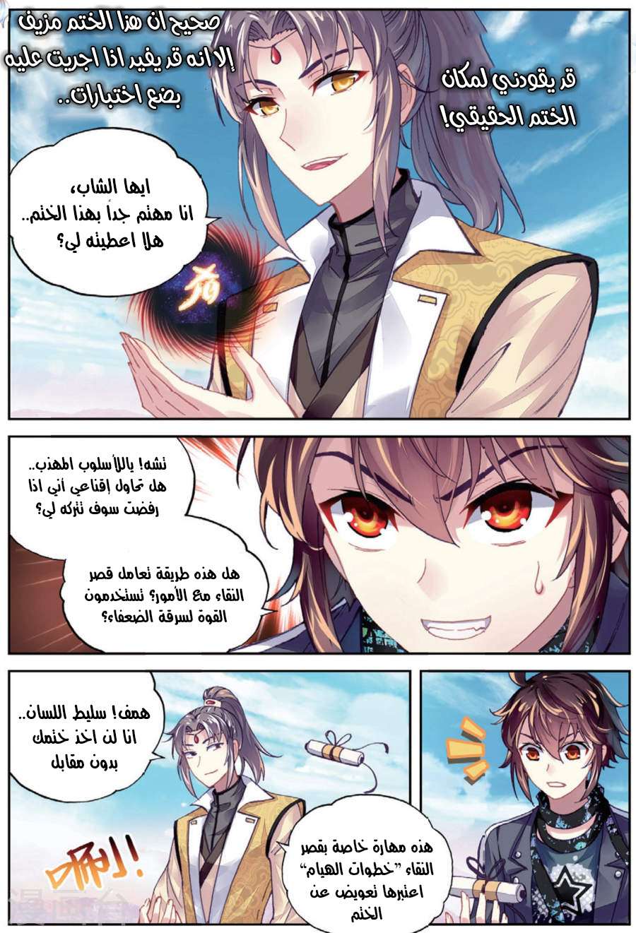 Read Wu Dong Qian Kun AR Manga Online