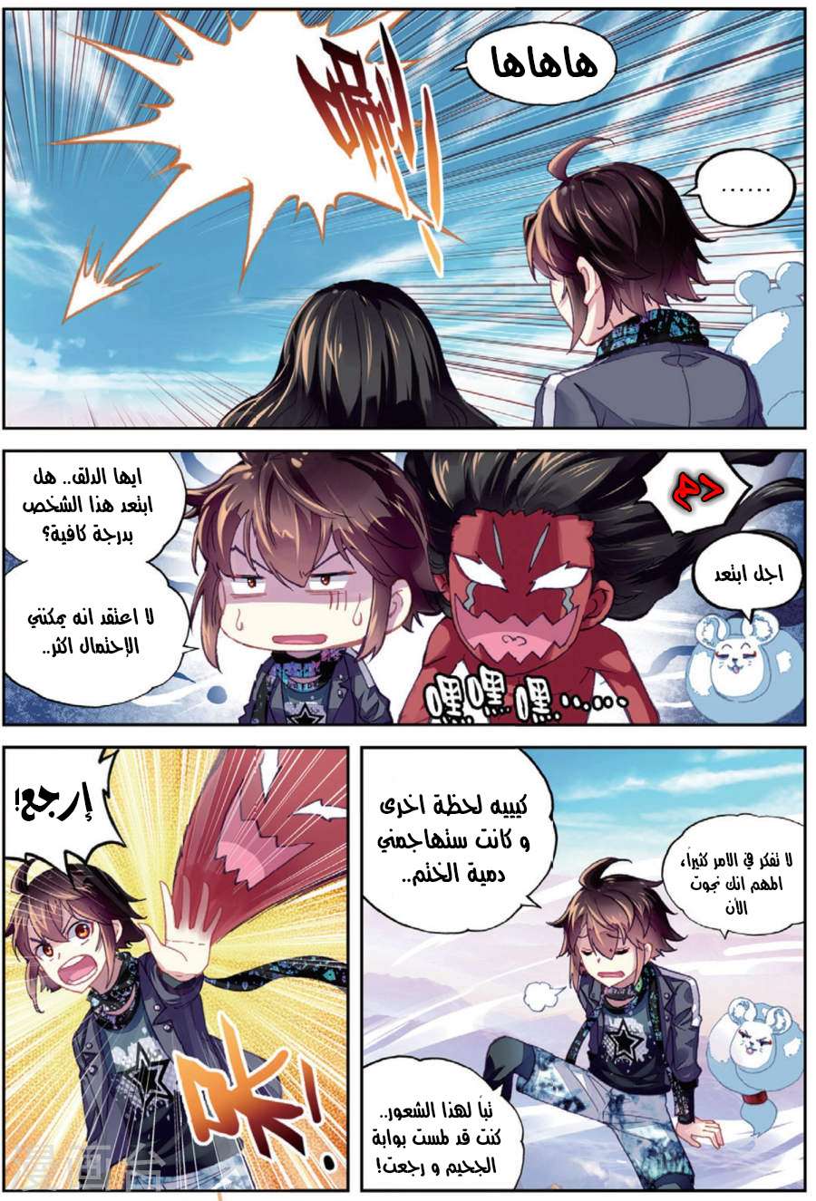 Read Wu Dong Qian Kun AR Manga Online