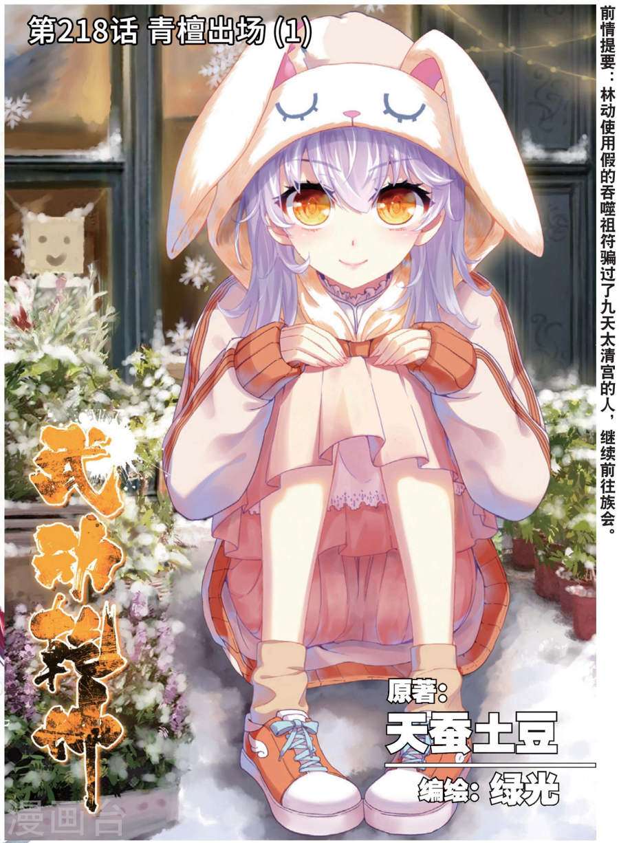 Read Wu Dong Qian Kun AR Manga Online