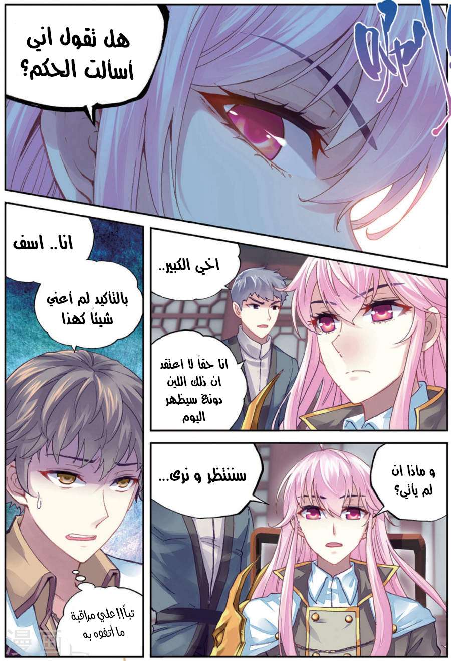 Read Wu Dong Qian Kun AR Manga Online