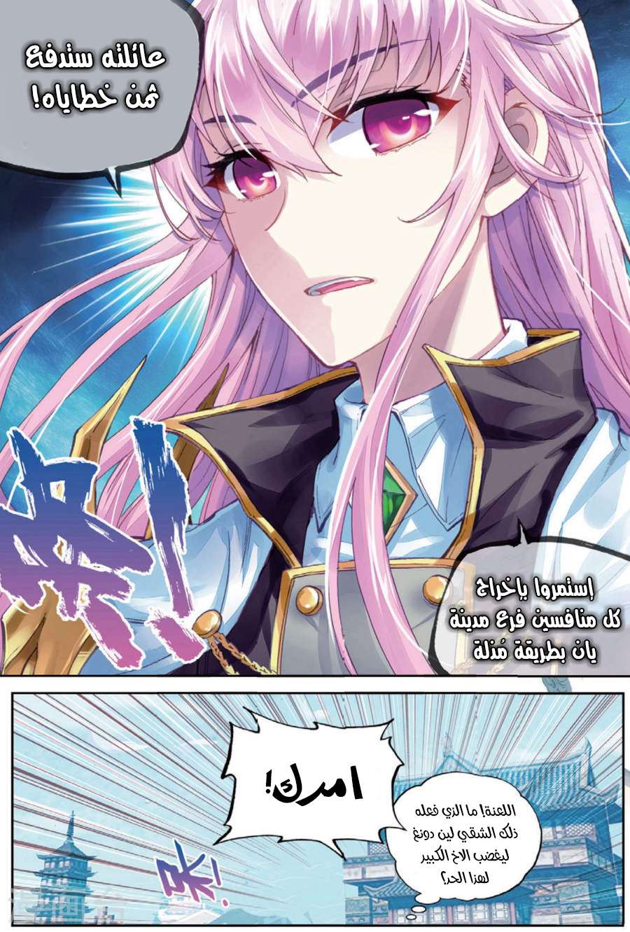 Read Wu Dong Qian Kun AR Manga Online