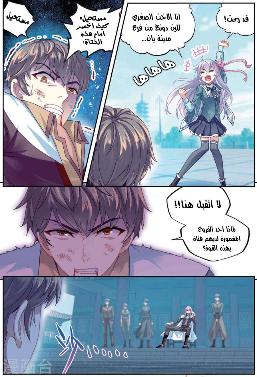 Read Wu Dong Qian Kun AR Manga Online