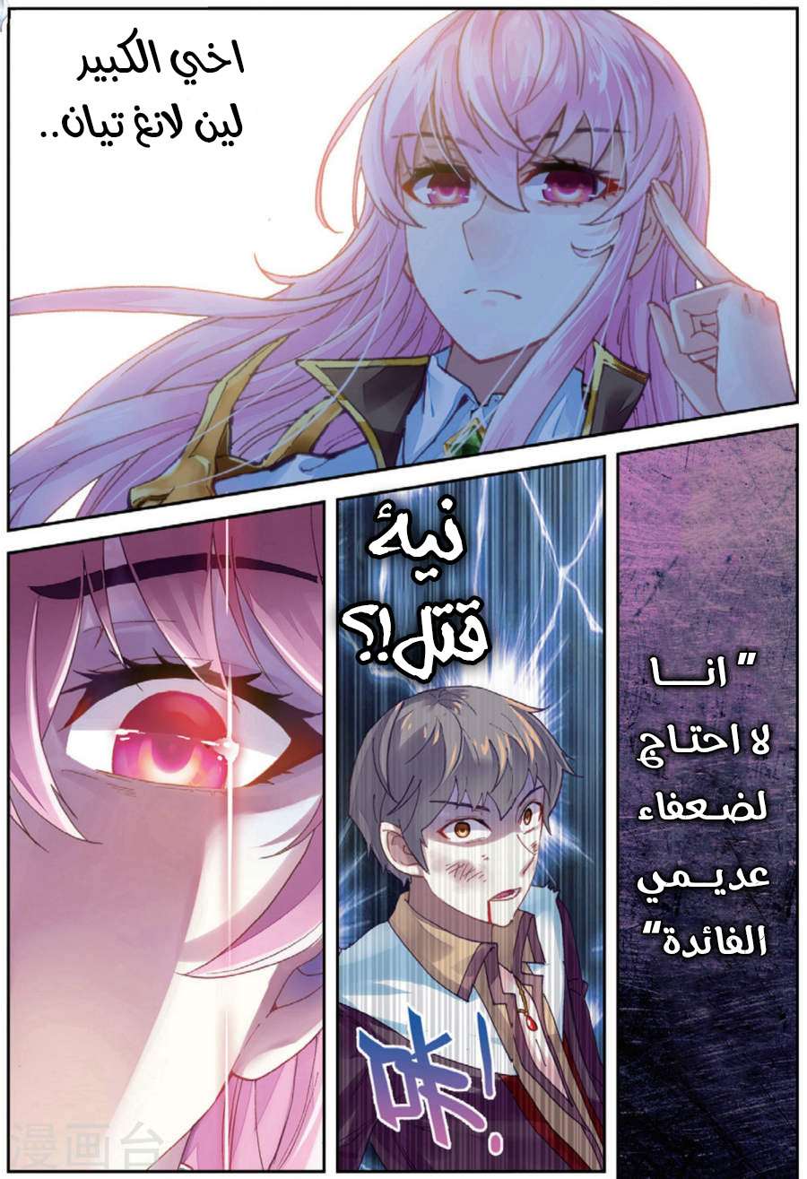 Read Wu Dong Qian Kun AR Manga Online