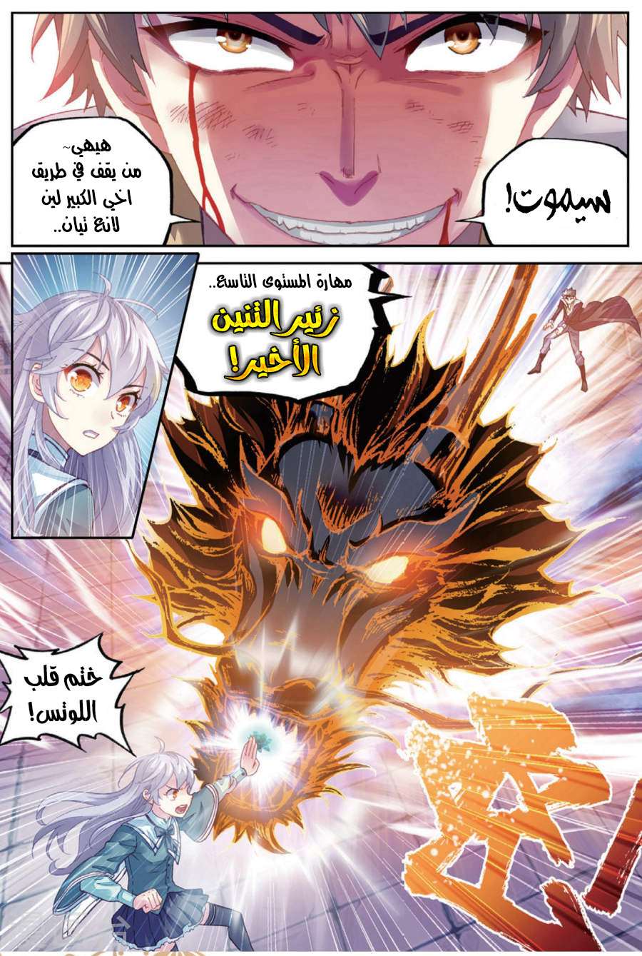 Read Wu Dong Qian Kun AR Manga Online