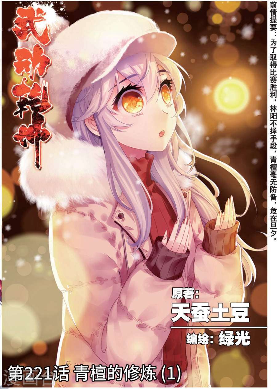 Read Wu Dong Qian Kun AR Manga Online