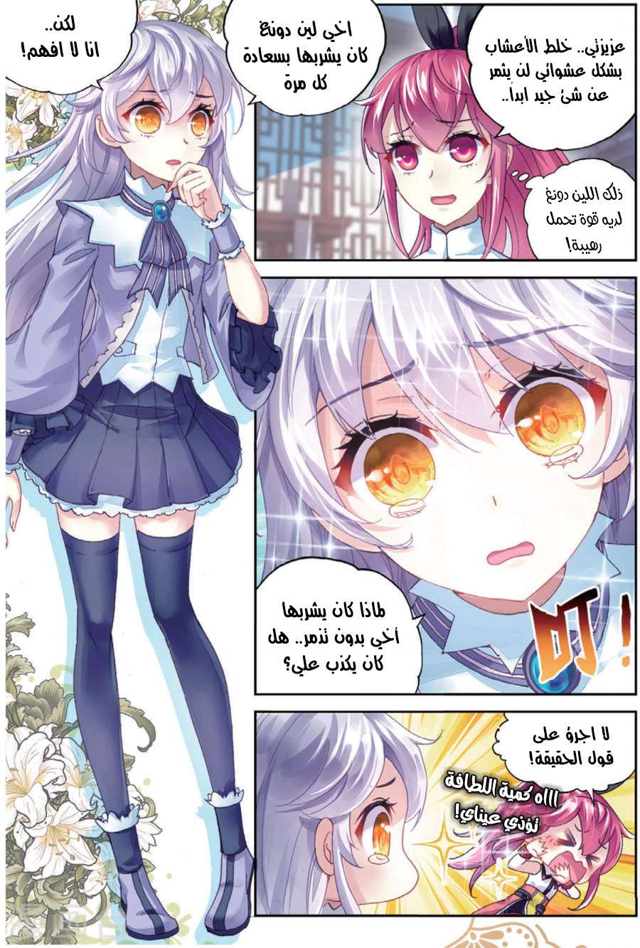 Read Wu Dong Qian Kun AR Manga Online