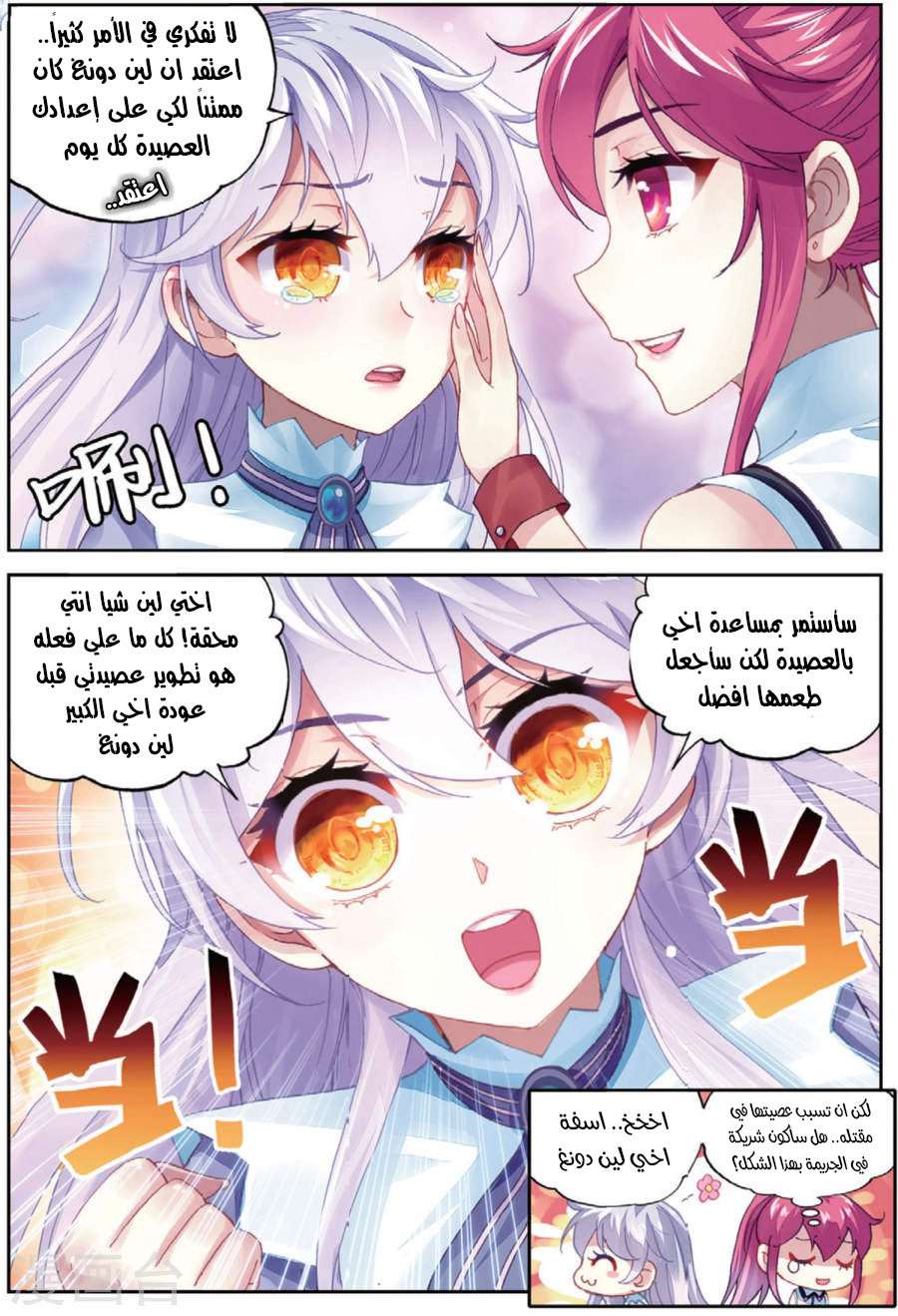 Read Wu Dong Qian Kun AR Manga Online