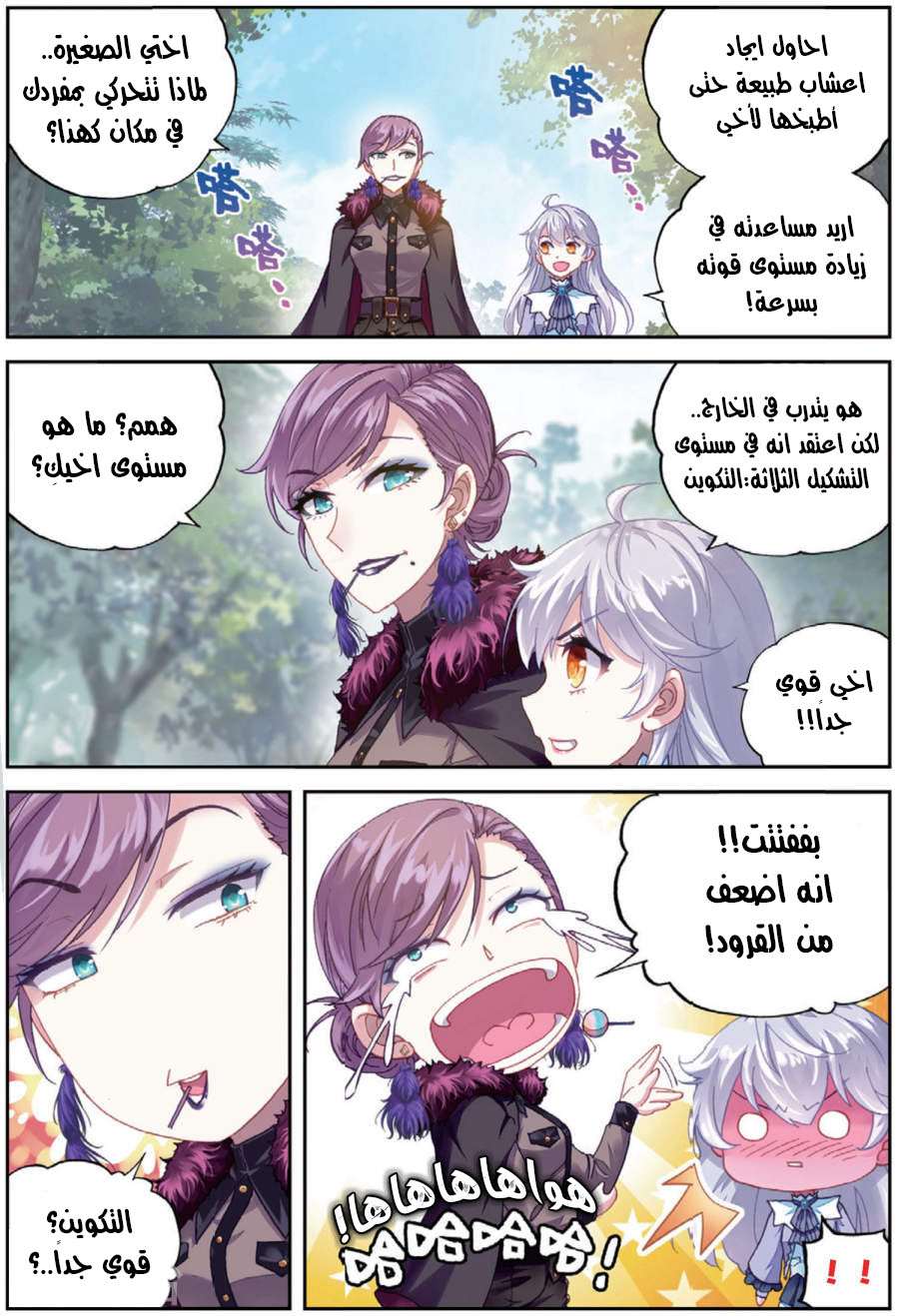 Read Wu Dong Qian Kun AR Manga Online