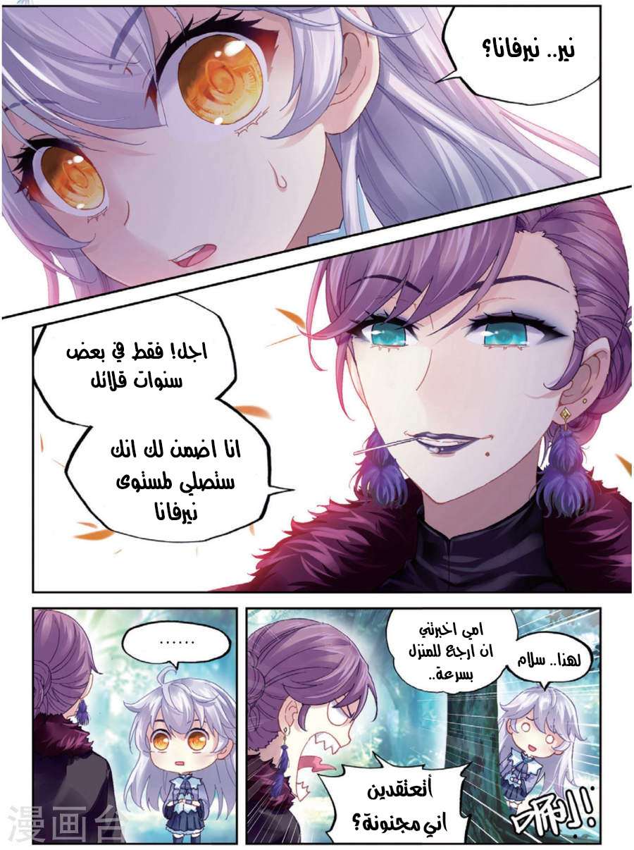 Read Wu Dong Qian Kun AR Manga Online