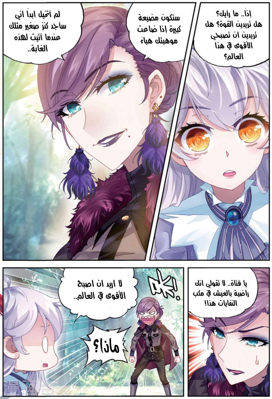 Read Wu Dong Qian Kun AR Manga Online