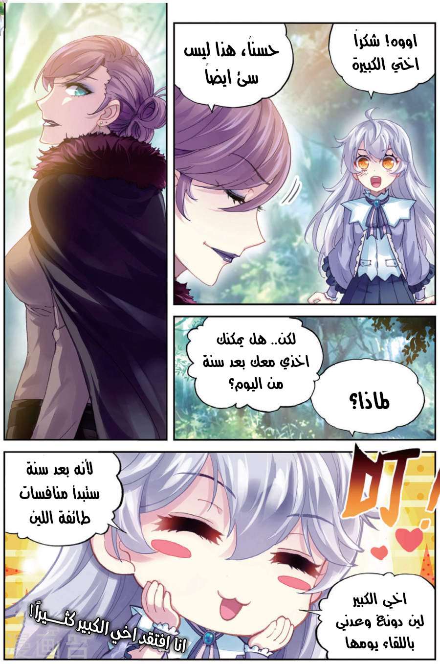 Read Wu Dong Qian Kun AR Manga Online