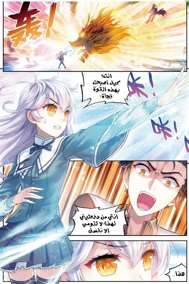 Read Wu Dong Qian Kun AR Manga Online