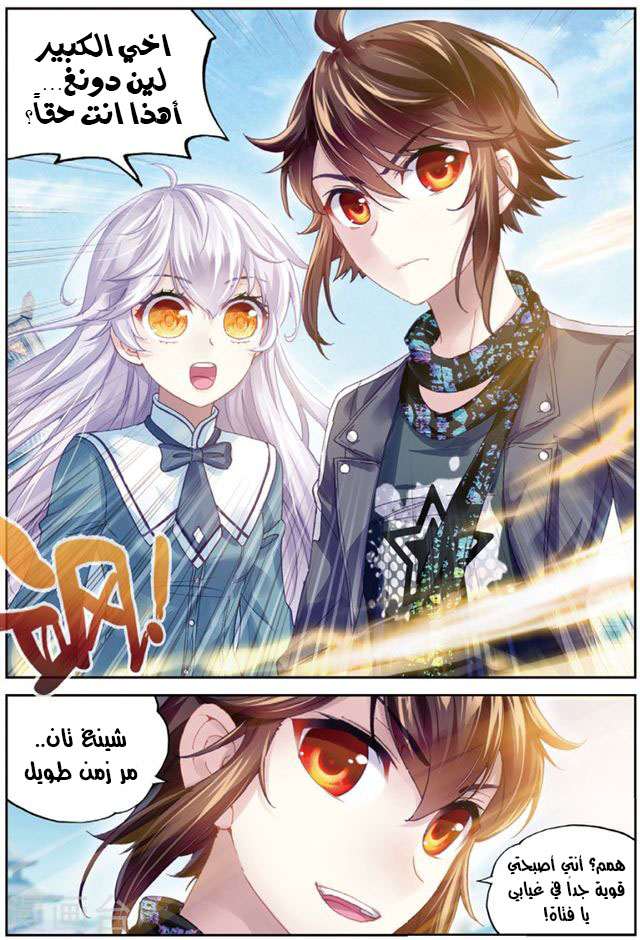 Read Wu Dong Qian Kun AR Manga Online