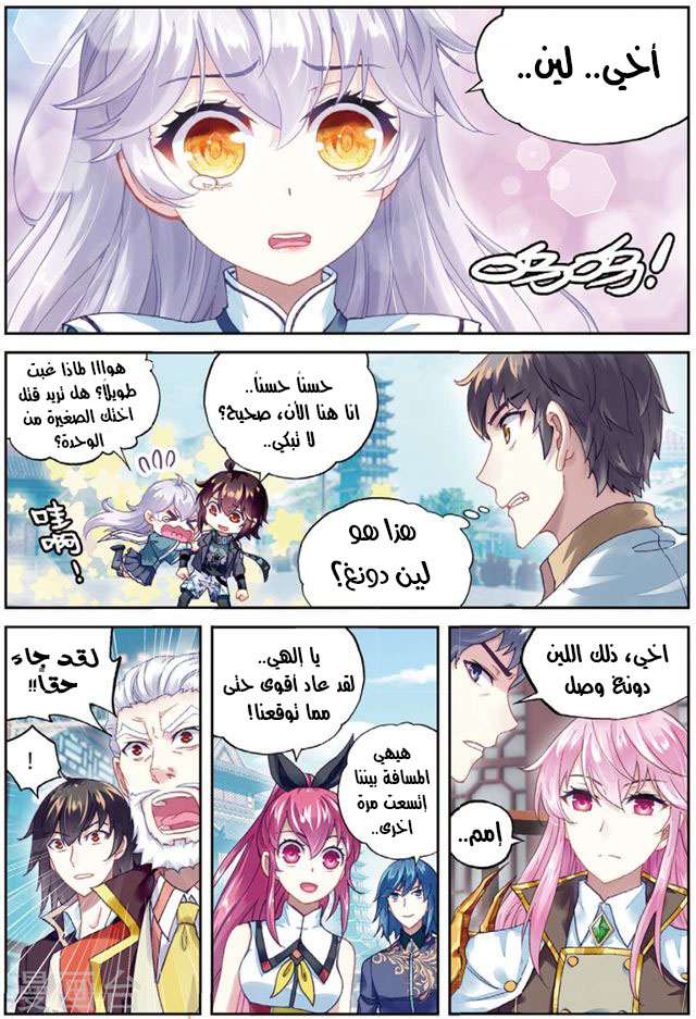 Read Wu Dong Qian Kun AR Manga Online
