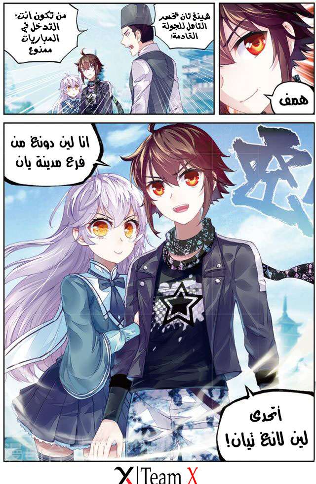 Read Wu Dong Qian Kun AR Manga Online