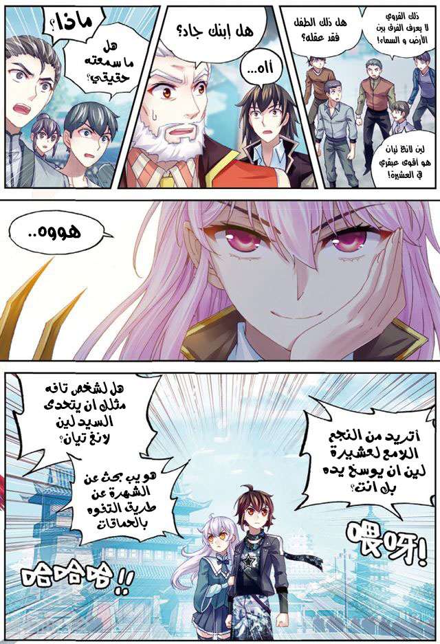 Read Wu Dong Qian Kun AR Manga Online