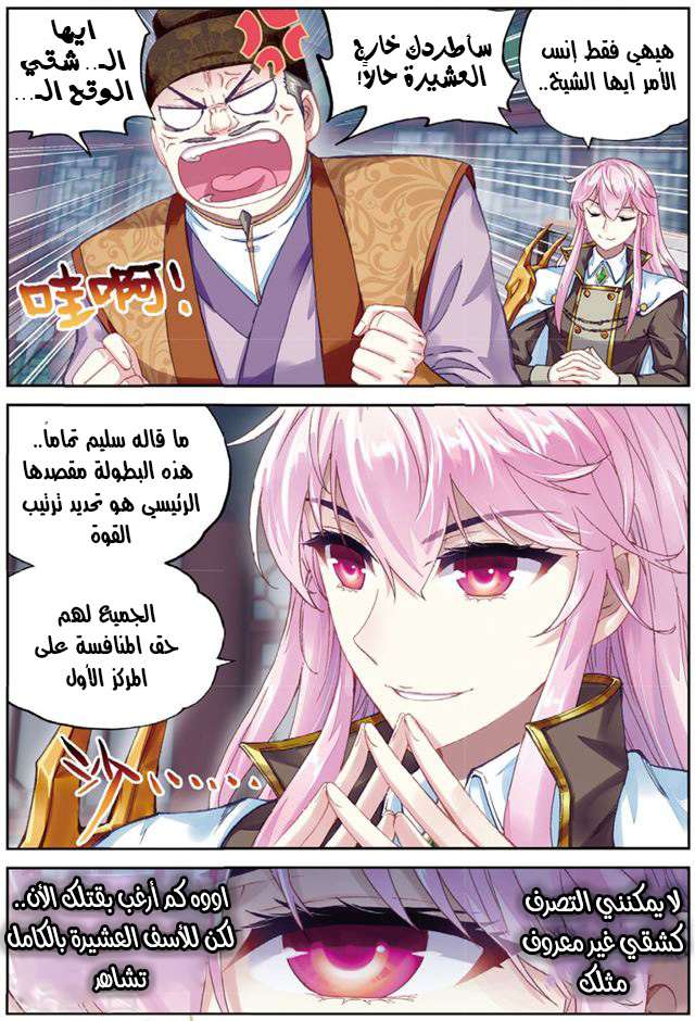 Read Wu Dong Qian Kun AR Manga Online