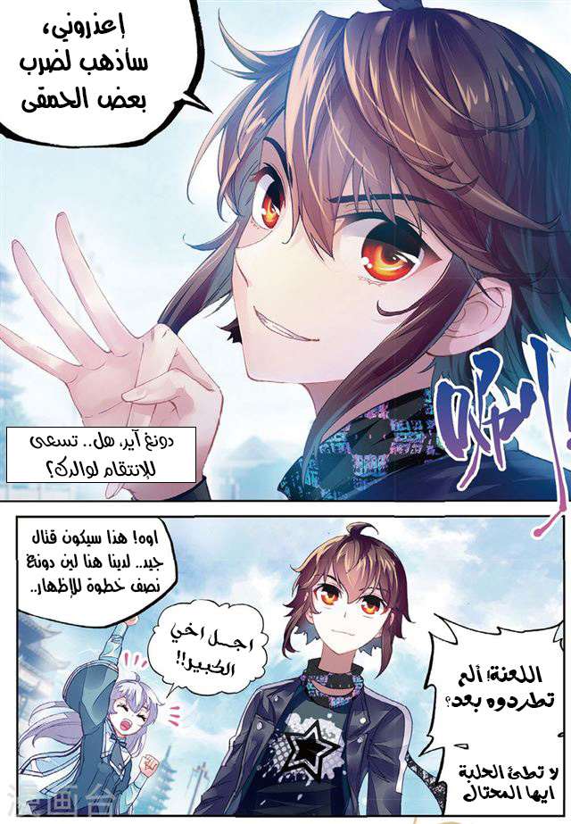 Read Wu Dong Qian Kun AR Manga Online