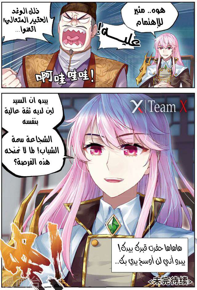 Read Wu Dong Qian Kun AR Manga Online