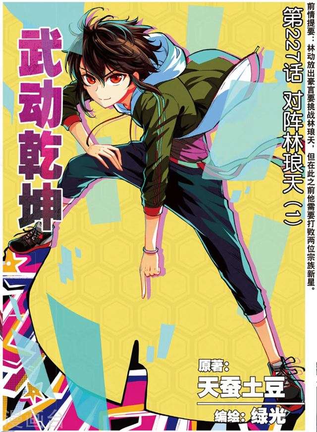 Read Wu Dong Qian Kun AR Manga Online