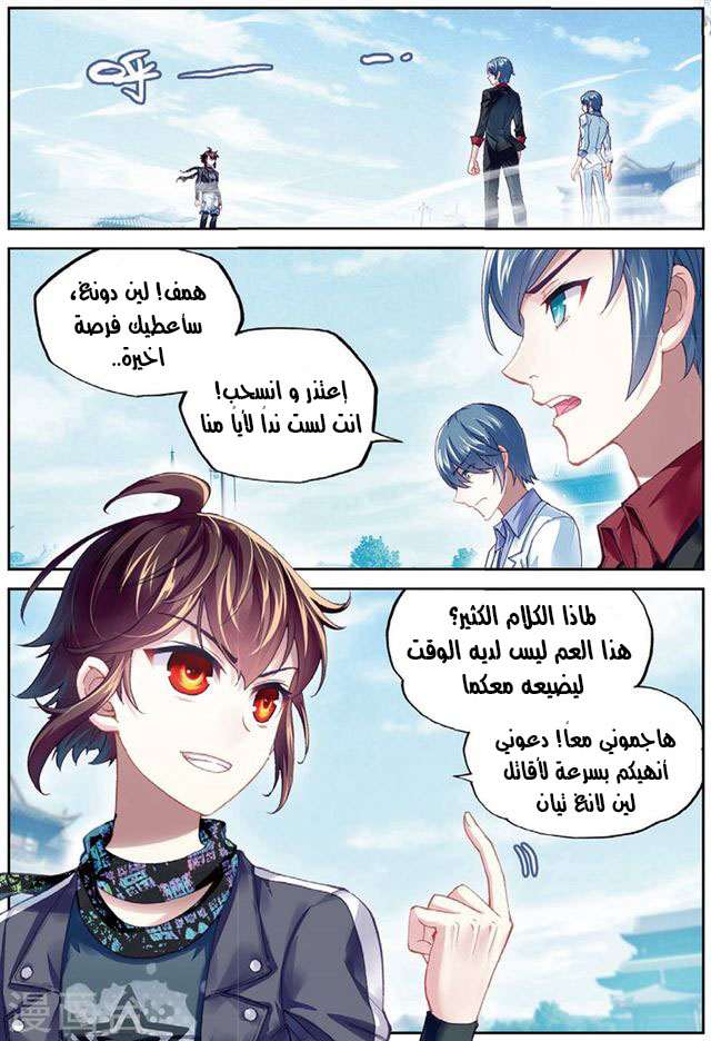 Read Wu Dong Qian Kun AR Manga Online