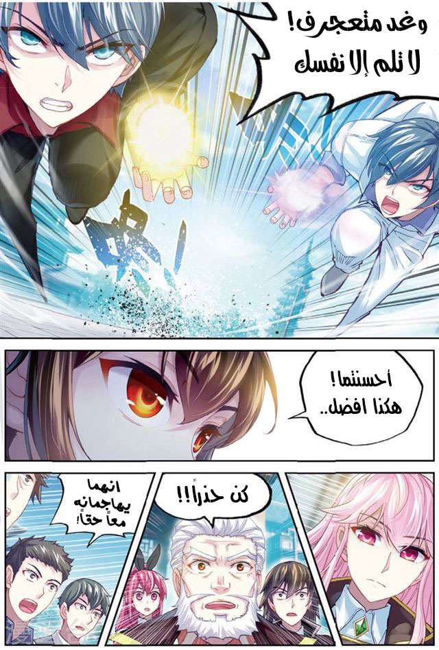 Read Wu Dong Qian Kun AR Manga Online