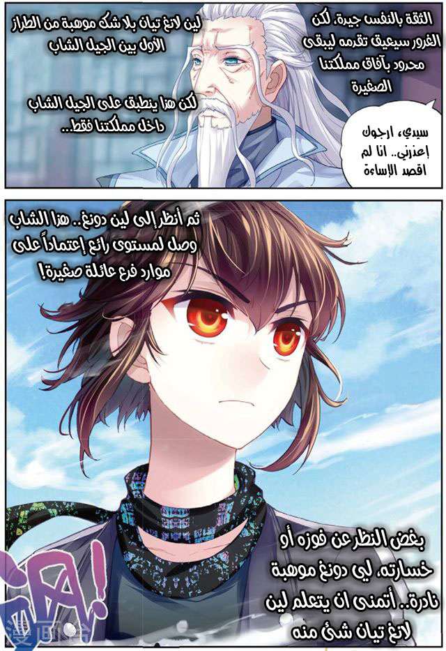 Read Wu Dong Qian Kun AR Manga Online