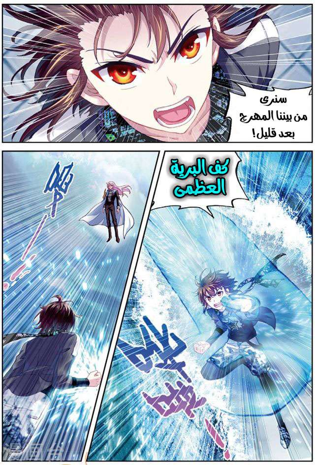 Read Wu Dong Qian Kun AR Manga Online