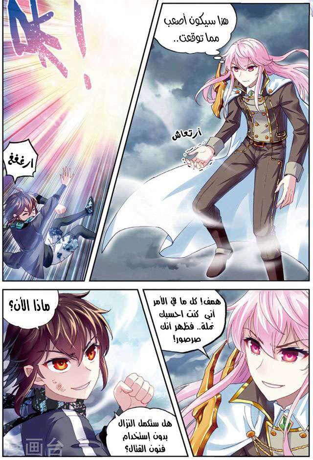 Read Wu Dong Qian Kun AR Manga Online