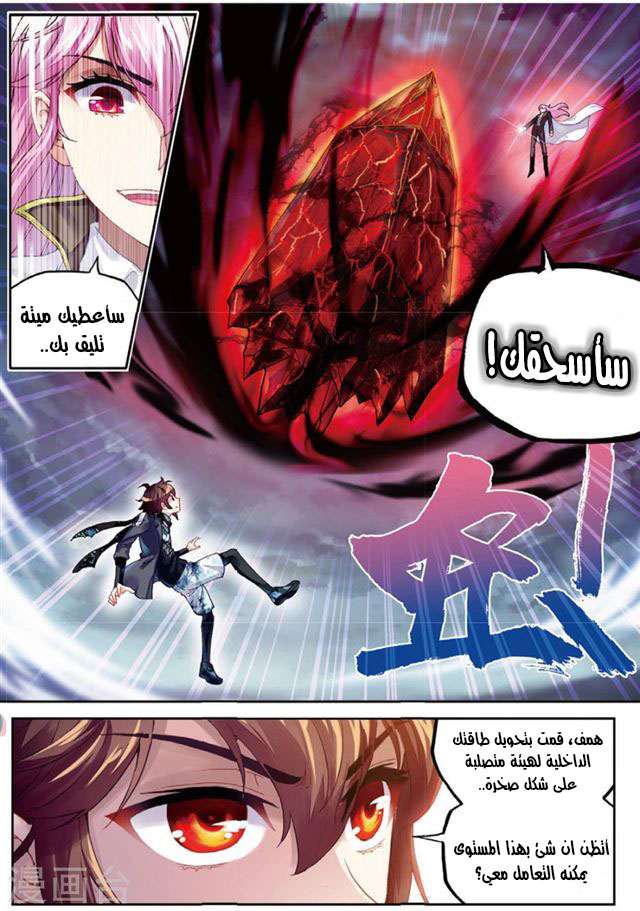 Read Wu Dong Qian Kun AR Manga Online