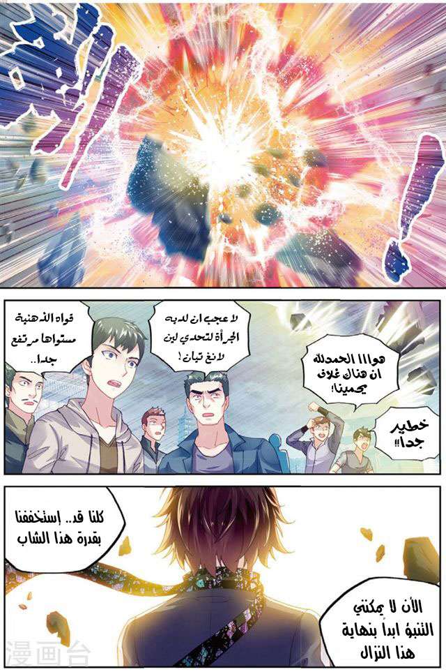 Read Wu Dong Qian Kun AR Manga Online