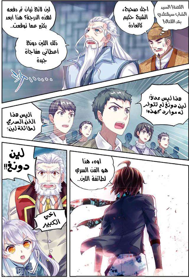 Read Wu Dong Qian Kun AR Manga Online