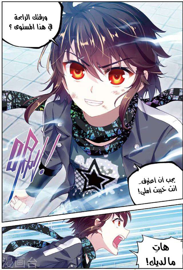 Read Wu Dong Qian Kun AR Manga Online