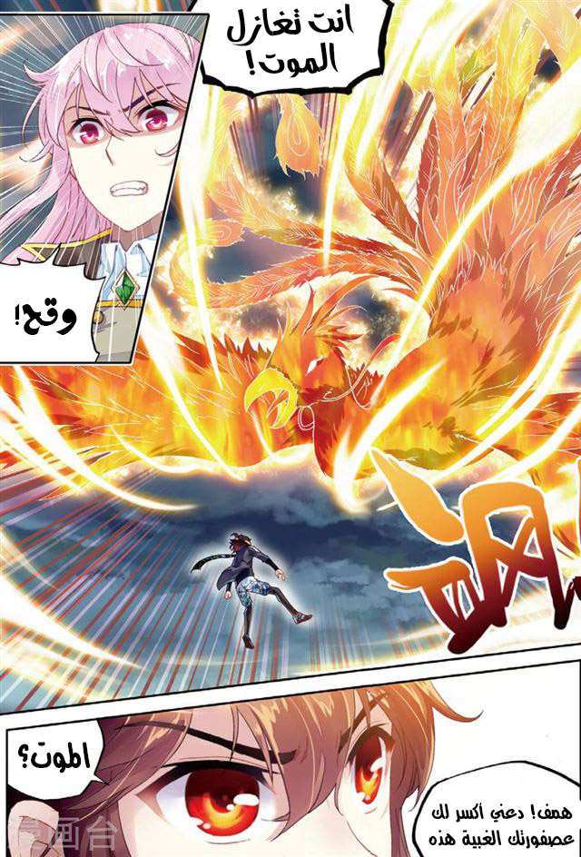 Read Wu Dong Qian Kun AR Manga Online