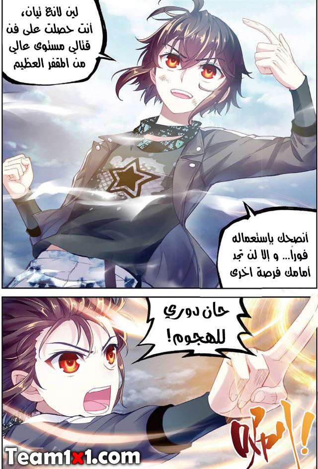 Read Wu Dong Qian Kun AR Manga Online